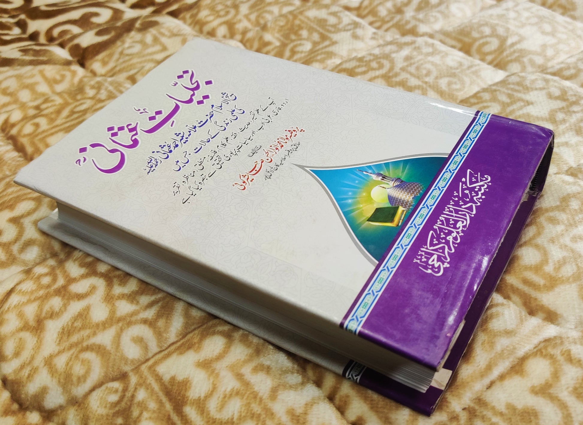 This Islamic book is commentary on the research work of Allah Shabbir Ahmed Usmani explaining the different aspects of his research, which makes this book an ideal choice for Islamic scholours, economists and students. Buy now this online available Book at economical price with IdaraeIslamiat.