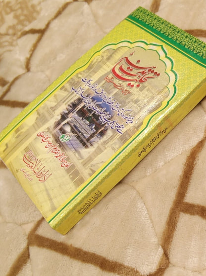 TAJALIYAT E MADINA - تجلیات مدینہ -  | MOLANA MUHAMMAD EHTISHAM AL HASSAN