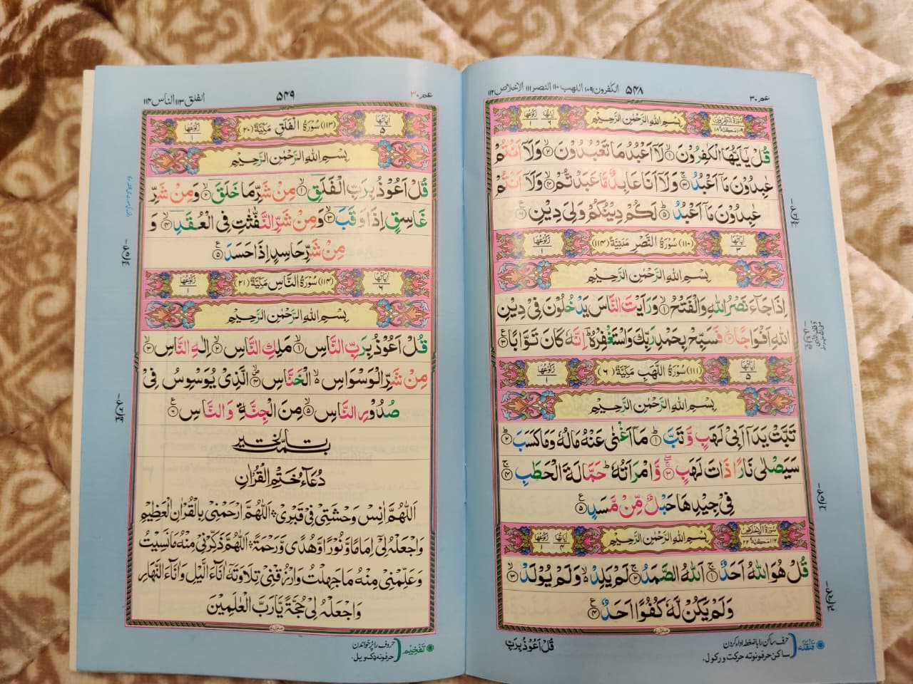 Tajweedi Amma Parah No.30 -16 Lines 4 Colours تجويدى عم سپاره سوله سطرى رنگين