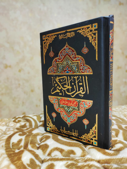 Tajweedi Quran 16 Lines 4 Colours - تجويدى قران سوله سطرى رنگين