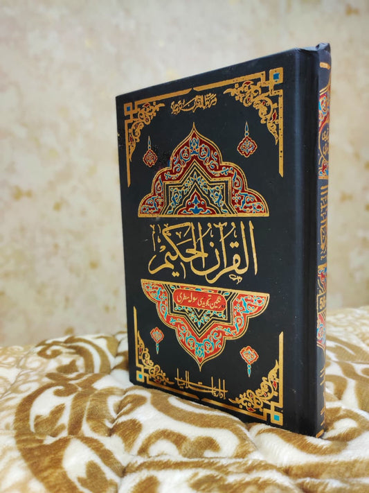 Tajweedi Quran 16 Lines 4 Colours - تجويدى قران سوله سطرى رنگين