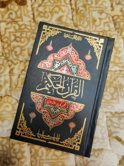 Tajweedi Quran 16 Lines 4 Colours - تجويدى قران سوله سطرى رنگين