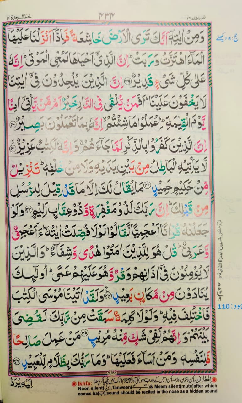 Tajweedi Zip Quran 16 Lines 4 Colours تجويدى قران زپ سوله سطرى رنگين