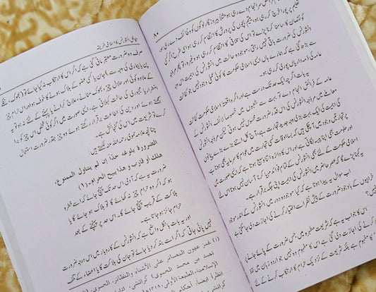 Takaful Inshurance ka Islami Tarika - Molana Ijaz Ahmed Samdani  تکافل انشورنس کا اسلامي طريقہ - مولانا اعجاز احمد صمدانی | Islamic Banking Urdu Isamic book 6