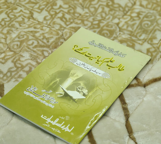 Green book Talib-e-Ilm Kya Niyyat Rakhe - Mufti Mahmood Ashraf Usmani  طالب علم کيا نيت رکھے - مفتی محمود اشرف عثمانی | Students Spiritual  Guidance Authentic Urdu Islamic Book Buy Online Best Price