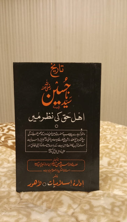 TAREEKH SYEDNA HUSSAIN - تاریخ سیدنا حسین -  | HAZRAT SYED MOLANA HASSAN SB
