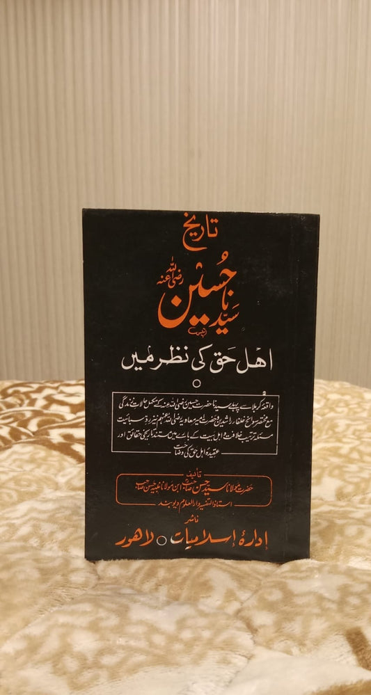 TAREEKH SYEDNA HUSSAIN - تاریخ سیدنا حسین -  | HAZRAT SYED MOLANA HASSAN SB