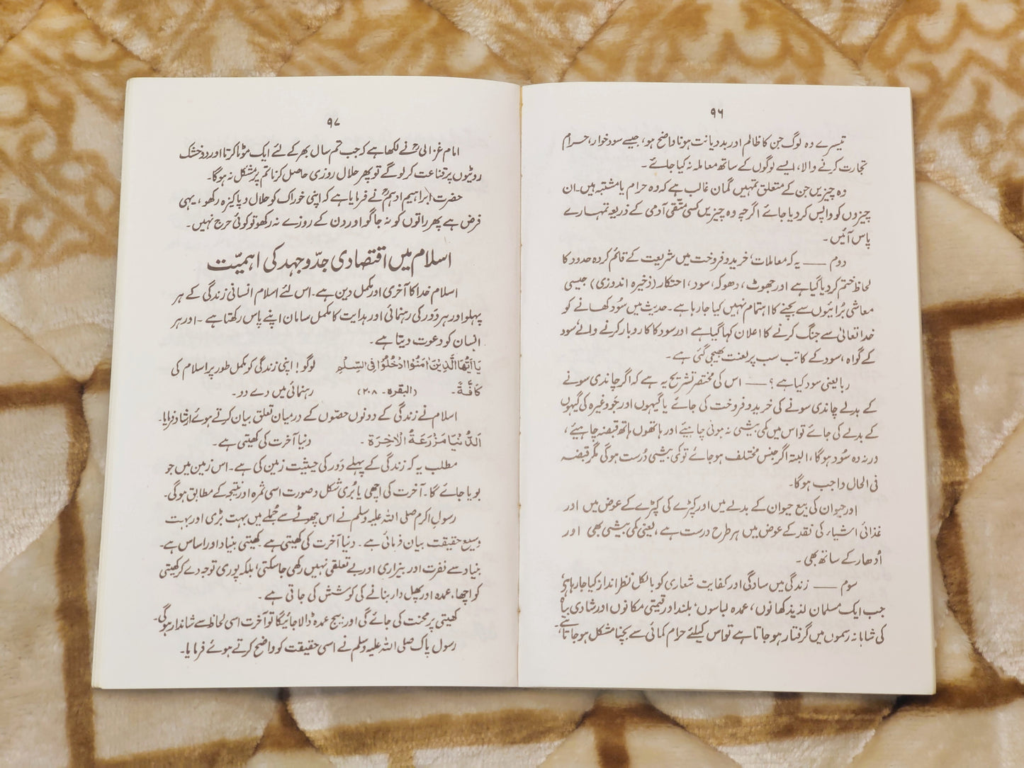 Tohfat-ul-Abrar - Alama Syed Afiful Deen   تحفہ  الابرار - علامہ سید عفیف دین | Tasuwuf Urdu Islamic Book - Idara-e-islamiat 