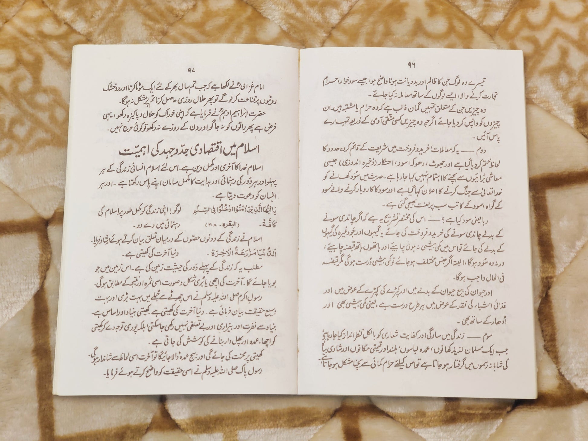 Tohfat-ul-Abrar - Alama Syed Afiful Deen   تحفہ  الابرار - علامہ سید عفیف دین | Tasuwuf Urdu Islamic Book - Idara-e-islamiat 