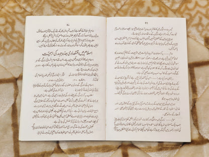 Tohfat-ul-Abrar - Alama Syed Afiful Deen   تحفہ  الابرار - علامہ سید عفیف دین | Tasuwuf Urdu Islamic Book - Idara-e-islamiat 
