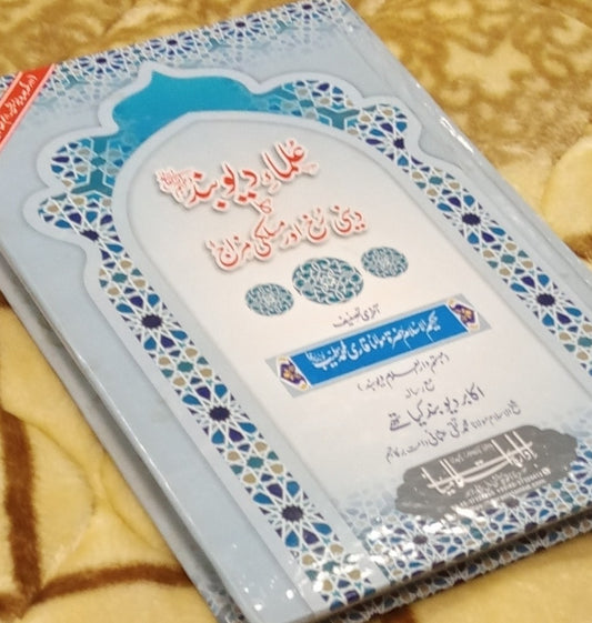 Ulama-e-DeobandKaDeniRukhorMaskaliMizaj-_HAZRATQARIMUHAMMADTAYAB_3