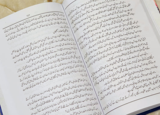 Ummat Mein Iftaraq -w- Ikhtalaf -  Maulana Muhammad Abdul Maalik  امت ميں افتراق و اختلاف - مولانا محمد عبدالمالک | Maulana Muhammad Abdul Malik - Urdu Isamic Book of Fiqh -idaraeislamiat 