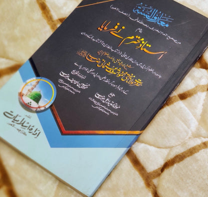 Mehmood Ashraf Usmani  Urdu Isamic Book IdaraeIslamiat  استادِ محترم نے فرمايا  مولانا محمود اشرف عثمانی 