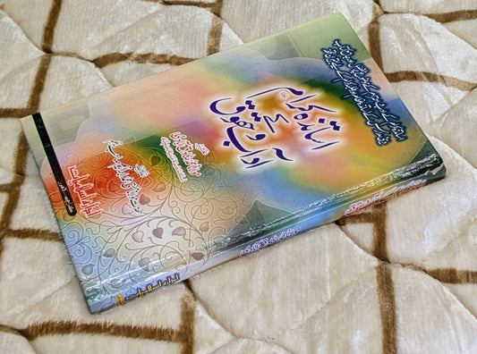 Ustaza Karam Ke Aadab haquq - Molana Mubadhammad Sadiq Ai  اساتذہ کرام کے آداب و حقوق -  مولانا محمد صادق آبادی   | Social wellbeing Urdu Isamic Book 