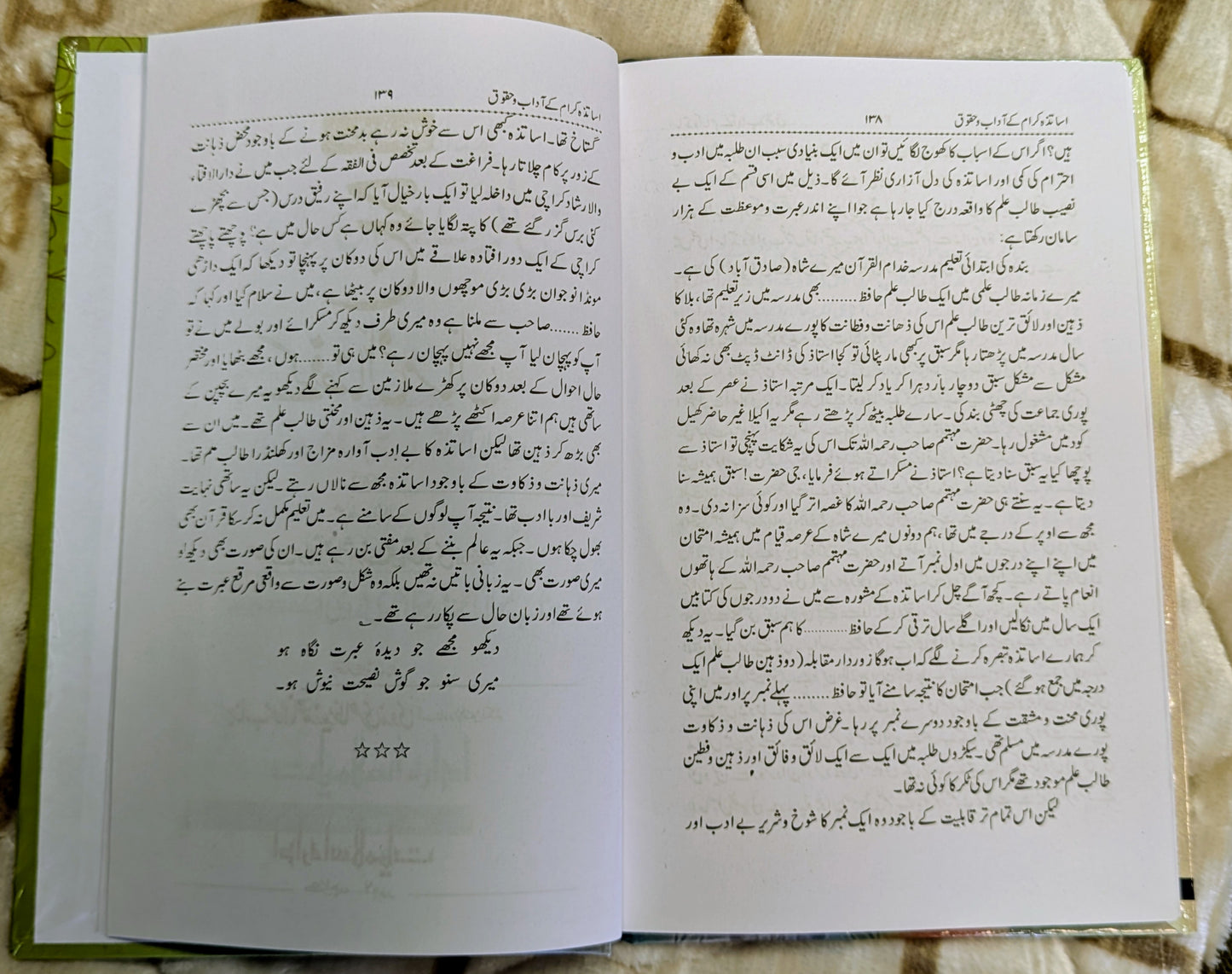 Ustaza Karam Ke Aadab haquq - Molana Mubadhammad Sadiq Ai  اساتذہ کرام کے آداب و حقوق -  مولانا محمد صادق آبادی   | Social wellbeing Urdu Isamic Book 