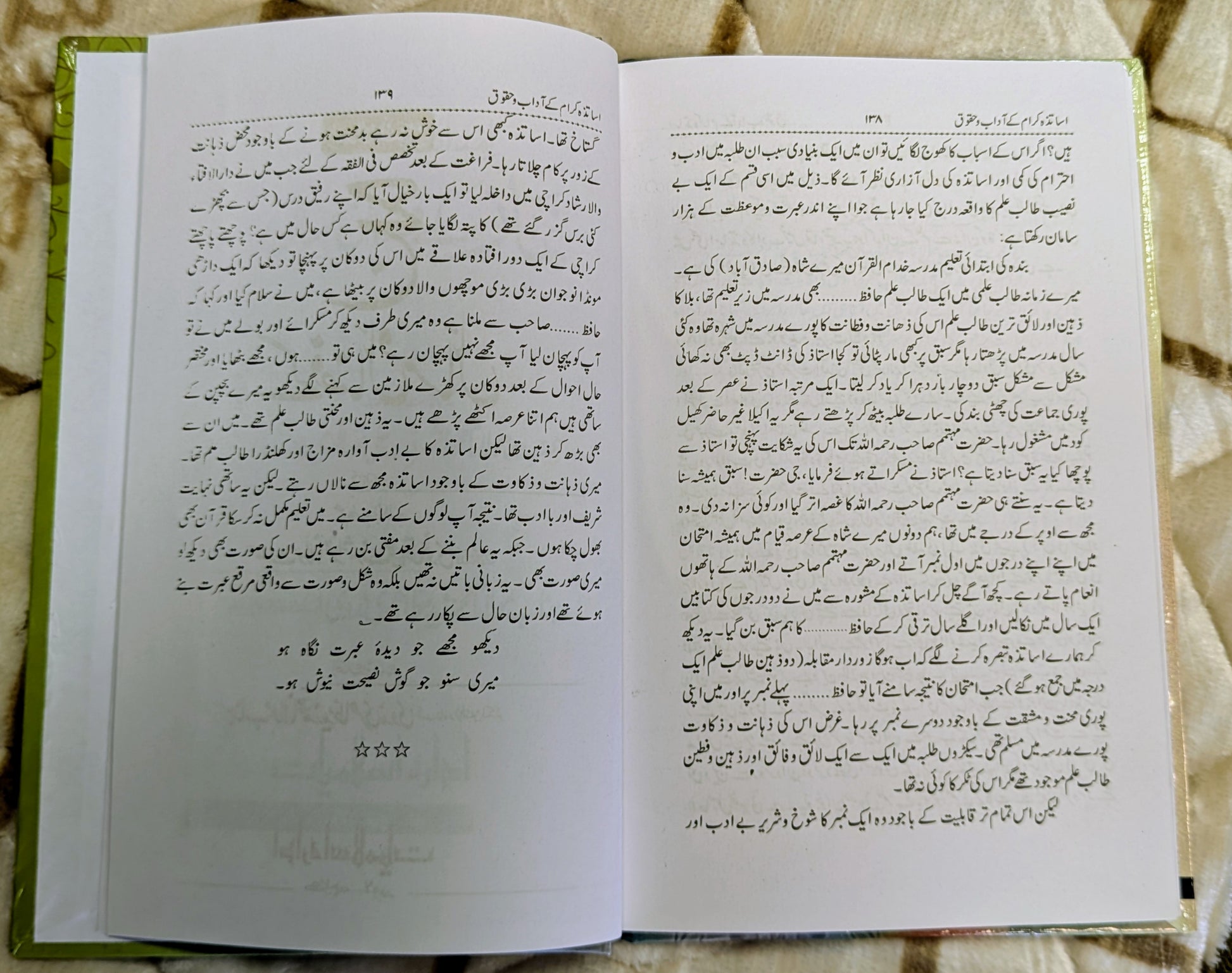 Ustaza Karam Ke Aadab haquq - Molana Mubadhammad Sadiq Ai  اساتذہ کرام کے آداب و حقوق -  مولانا محمد صادق آبادی   | Social wellbeing Urdu Isamic Book 