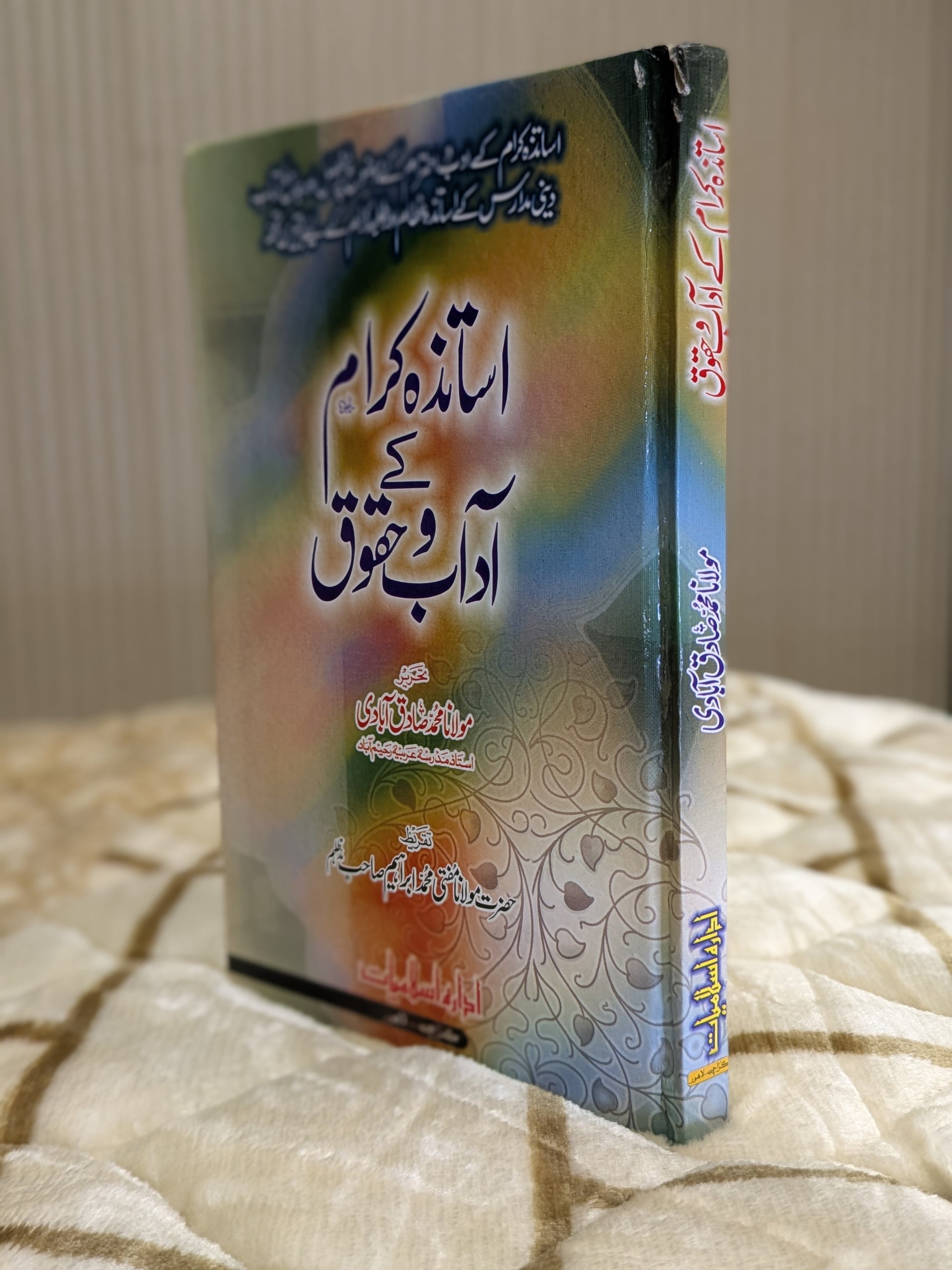 Ustaza Karam Ke Aadab haquq - Molana Mubadhammad Sadiq Ai  اساتذہ کرام کے آداب و حقوق -  مولانا محمد صادق آبادی   | Social wellbeing Urdu Isamic Book 