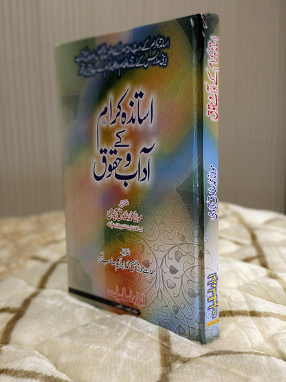 Ustaza Karam Ke Aadab haquq - Molana Mubadhammad Sadiq Ai  اساتذہ کرام کے آداب و حقوق -  مولانا محمد صادق آبادی   | Social wellbeing Urdu Isamic Book 