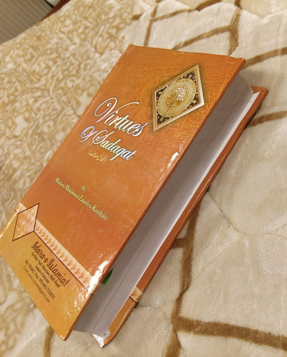 VIRTUES OF SADQAAT - صدقات کے فضائل -  | MUHAMMAD ZAKRIYA KANDHLVI