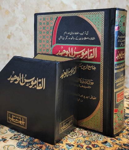 القاموس الوحید - عربی اردو لغت -Al Qamous Ul Waheed Arabic Urdu Dictionary