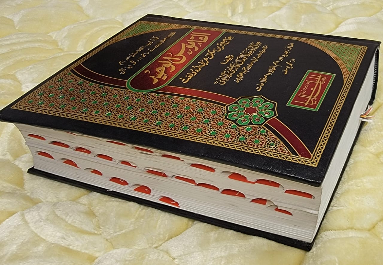 القاموس الوحید - عربی اردو لغت -Al Qamous Ul Waheed Arabic Urdu Dictionary