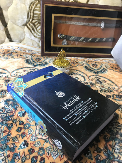 Behshti zewar/  بہشتی زیور