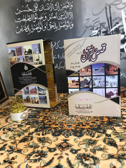 QASAS AL QURAN/ قصص ال قرآن