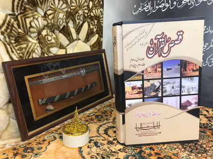 QASAS AL QURAN/ قصص ال قرآن