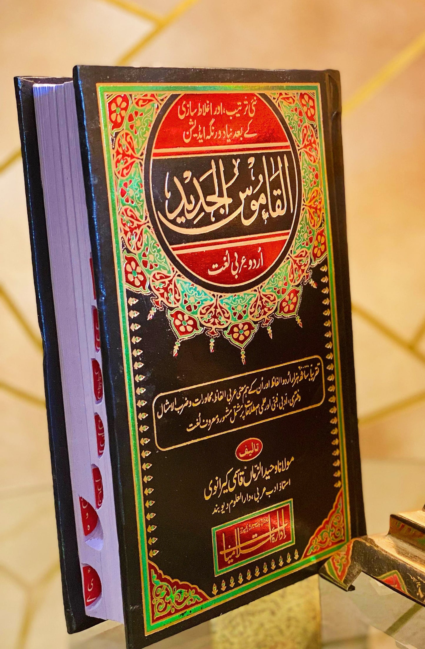 AL QAMOOS AL JADEED/ القاموس الجدید