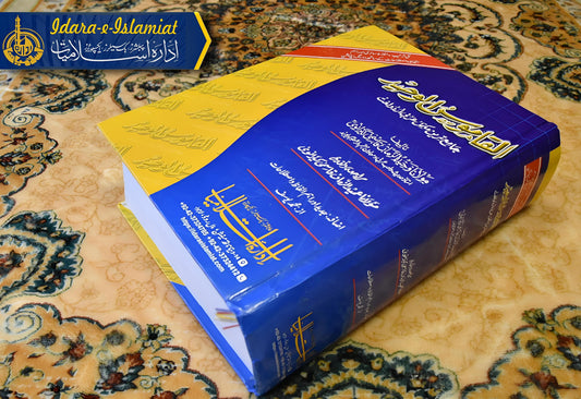 Al Qamoos Ul Waheed  Arabic - Urdu (Economical Edition) القاموس الوحيد عربى تا اردو  عام - Molana Waheed Uz Zaman Qasmi Kiranwi | Lugat Arabic Dictionary Urdu Islamic Book