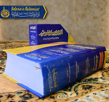 Al Qamoos Ul Waheed (simple edition)