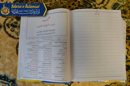Al Qamoos Ul Waheed (simple edition)