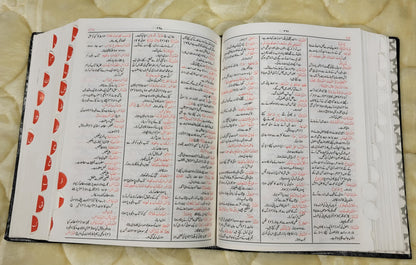 Al Qamoos Ul Waheed (Premium Edition)