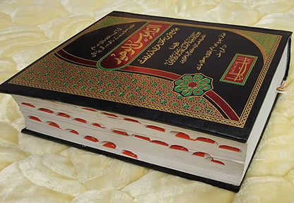 Al Qamoos Ul Waheed (Premium Edition)