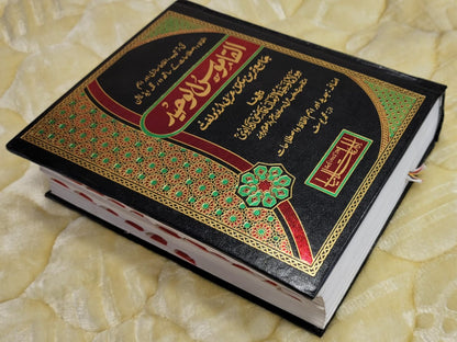 Al Qamoos Ul Waheed (Premium Edition)