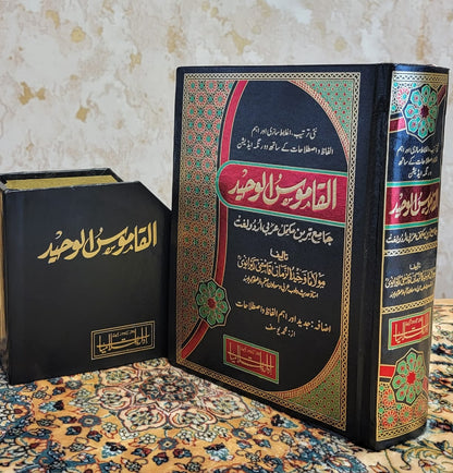 Al Qamoos Ul Waheed (Premium Edition)