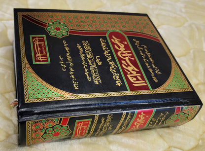 Al Qamoos Ul Waheed (Premium Edition)