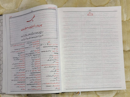 Al Qamoos Ul Waheed (Premium Edition)