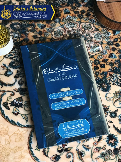 Jinnat Kay Halaat O Ahkam