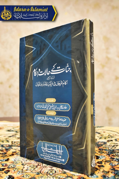 Jinnat Kay Halaat O Ahkam