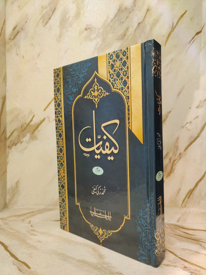 Kefiyat Volume 2 - کيفيات جلد دوم | Muhammad Zaki Kaifi