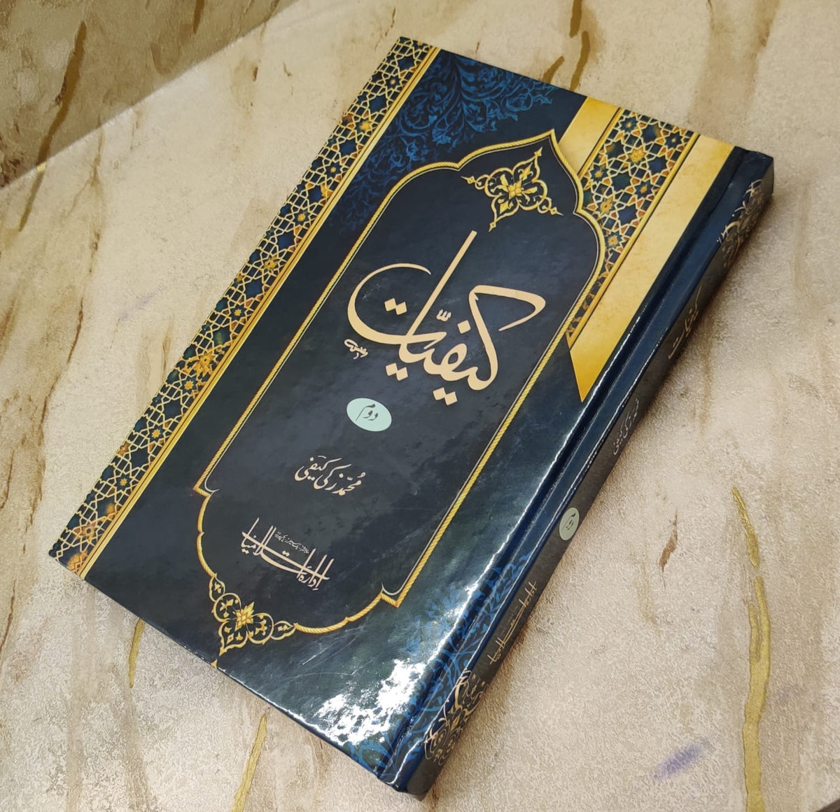 Kefiyat Volume 2 - کيفيات جلد دوم | Muhammad Zaki Kaifi