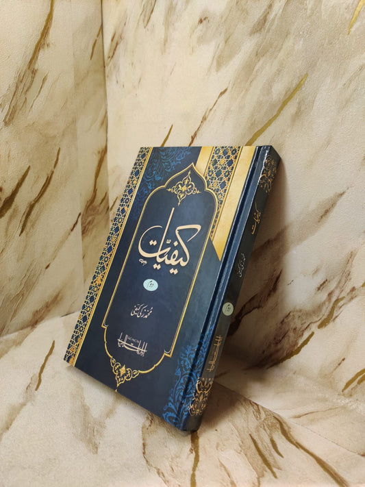 Kefiyat Volume 2 - کيفيات جلد دوم | Muhammad Zaki Kaifi
