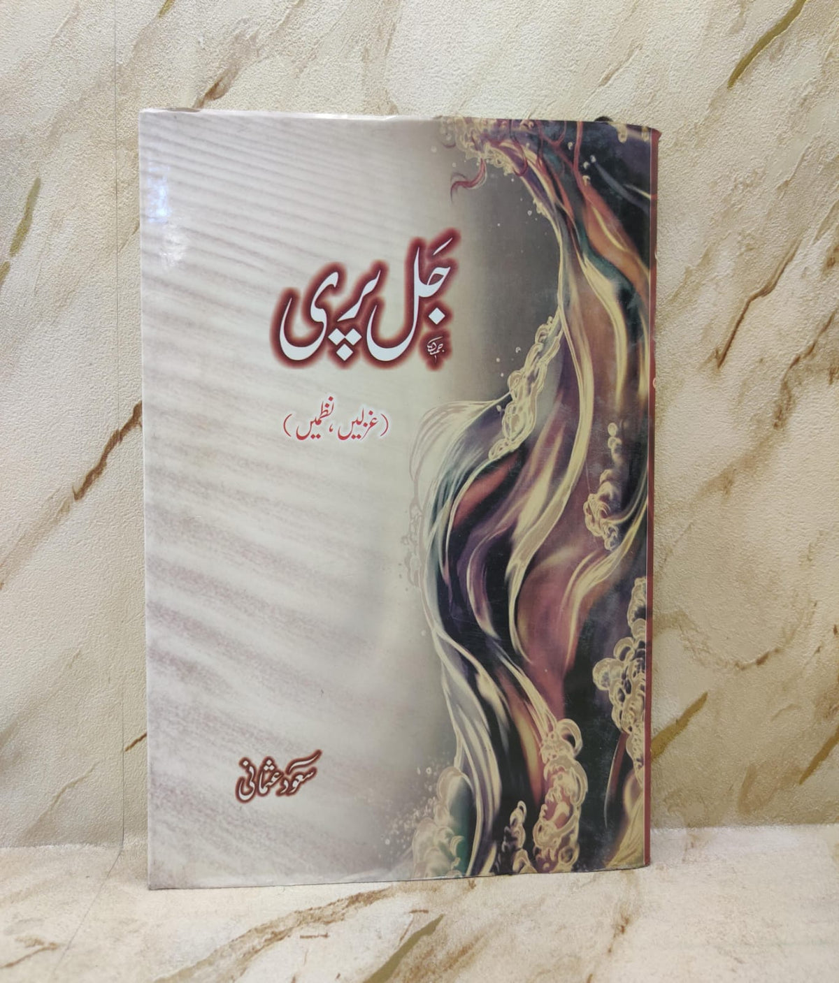 Jal Pari - جل پری | Saud Usmani