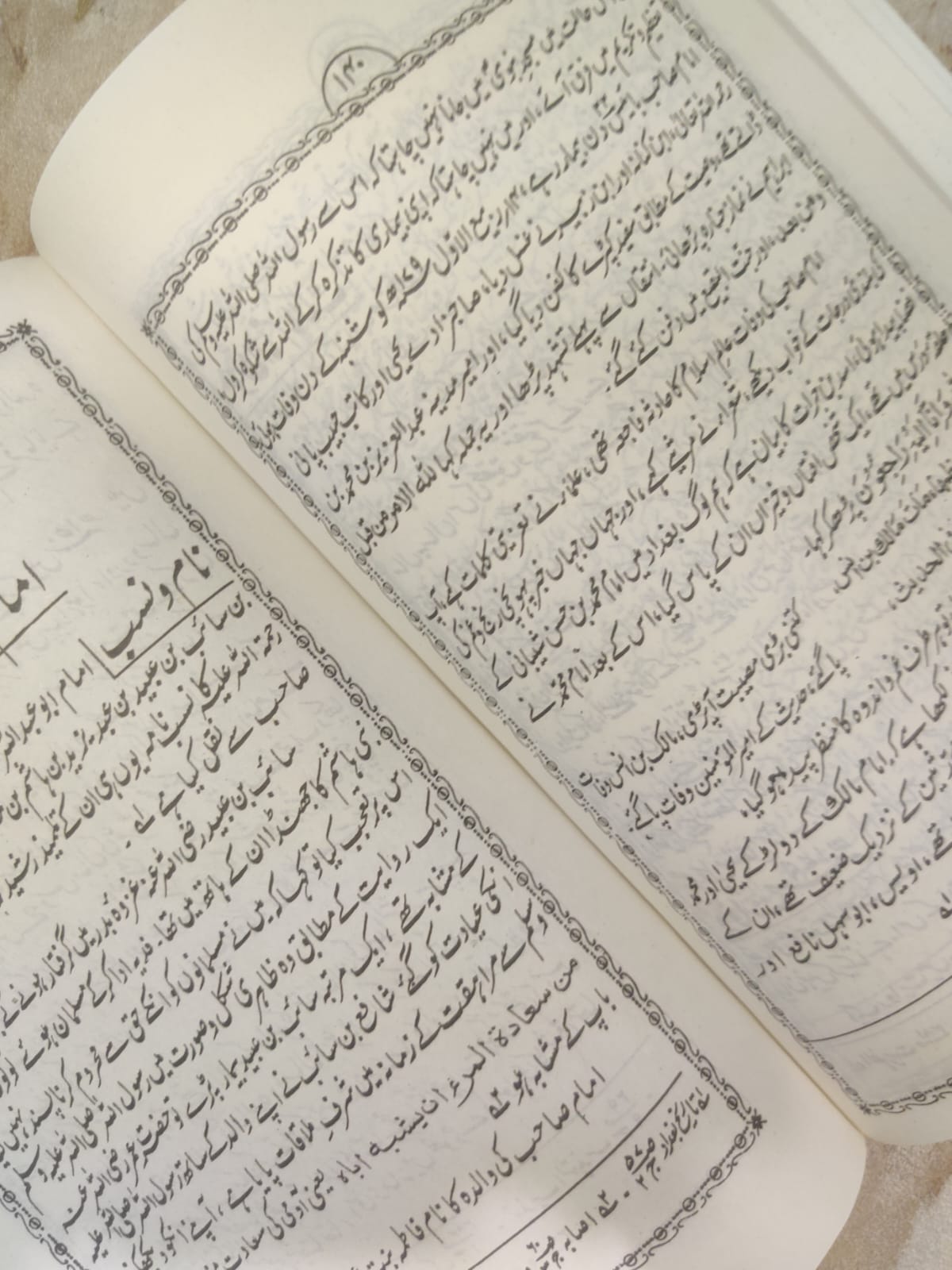 Seerat Aimma Arba سیرت آئمہ اربعہ - مولانا قاضی اطہر مبارکپوری Molana Qazi Mubark Puri - Biography Stories Urdu Islamic Book