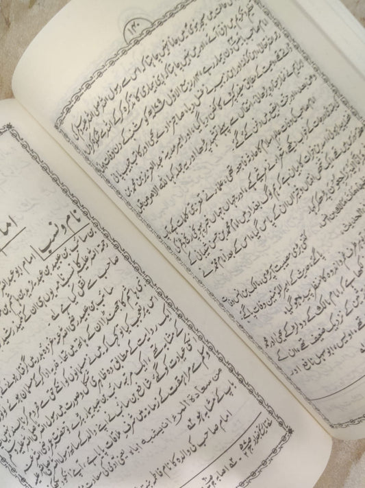 Seerat Aimma Arba سیرت آئمہ اربعہ - مولانا قاضی اطہر مبارکپوری Molana Qazi Mubark Puri - Biography Stories Urdu Islamic Book