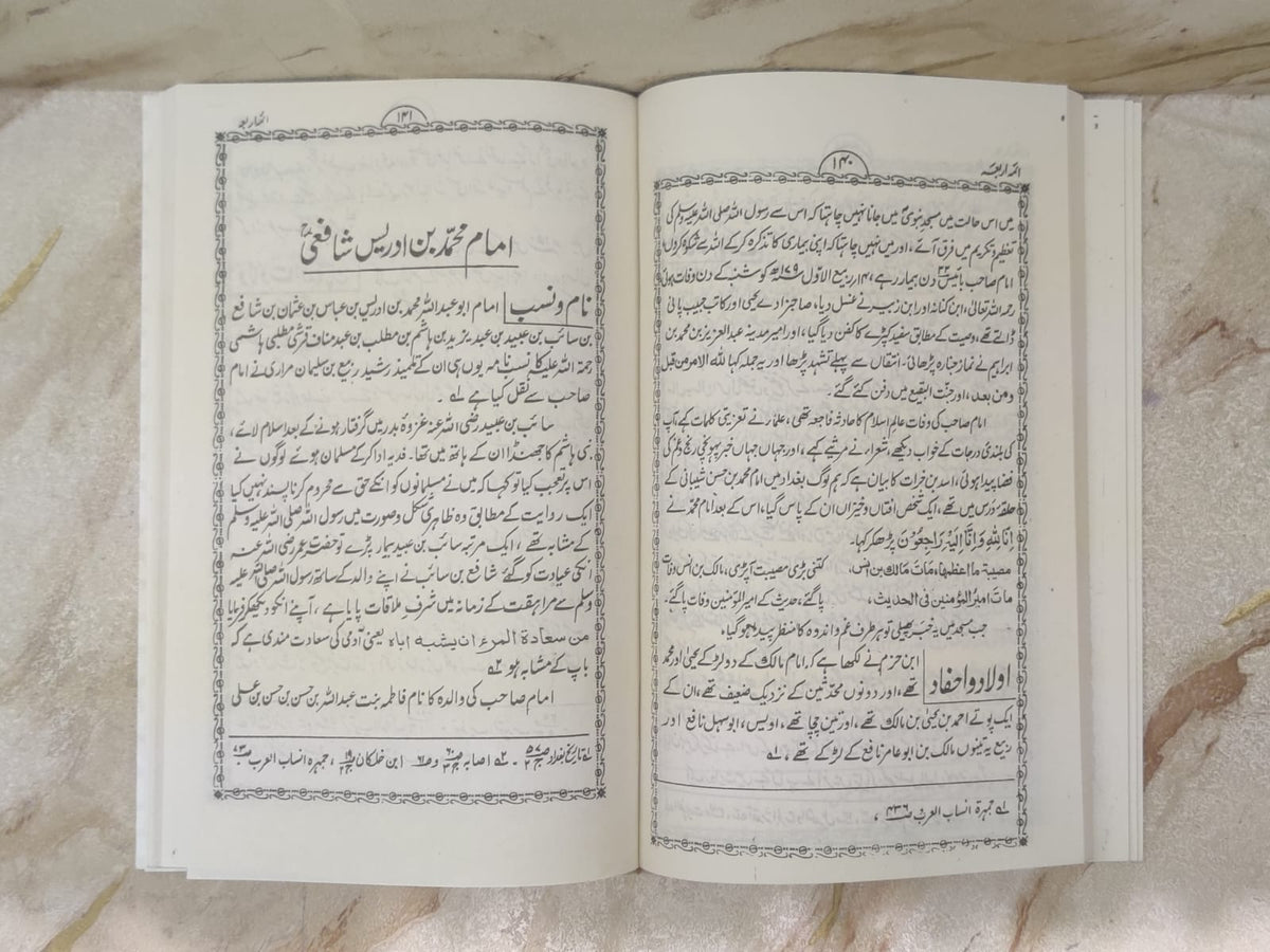 Seerat Aimma Arba سیرت آئمہ اربعہ - مولانا قاضی اطہر مبارکپوری Molana Qazi Mubark Puri - Biography Stories Urdu Islamic Book