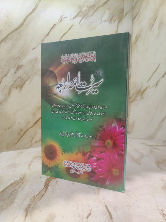 Seerat Aimma Arba سیرت آئمہ اربعہ - مولانا قاضی اطہر مبارکپوری Molana Qazi Mubark Puri - Biography Stories Urdu Islamic Book