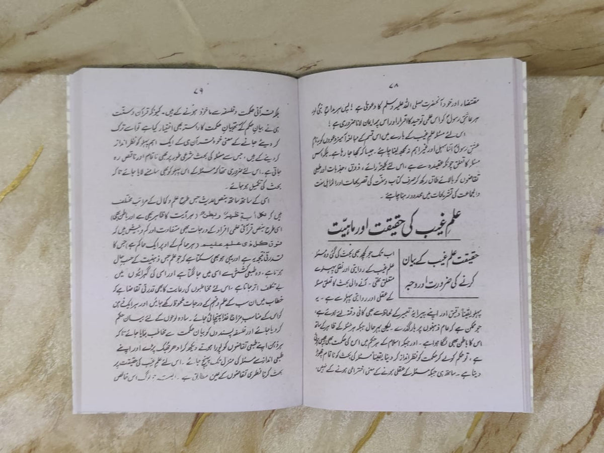 Ilm-e-Gaib | Maulana Qari Muhammad Tayyab