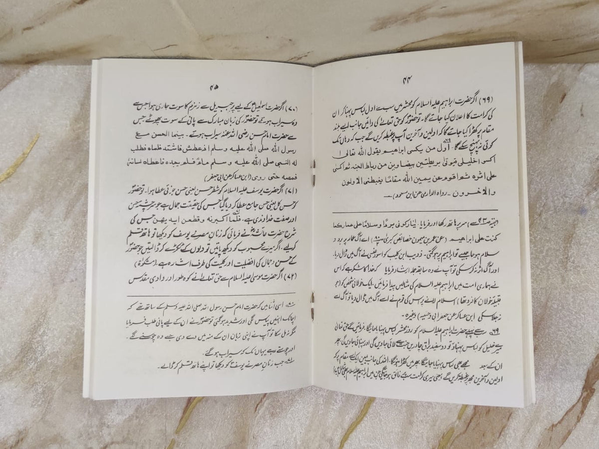 Khatam an-Nabiyyin | Maulana Qari Muhammad Tayyab | Seerat ul Nabwi